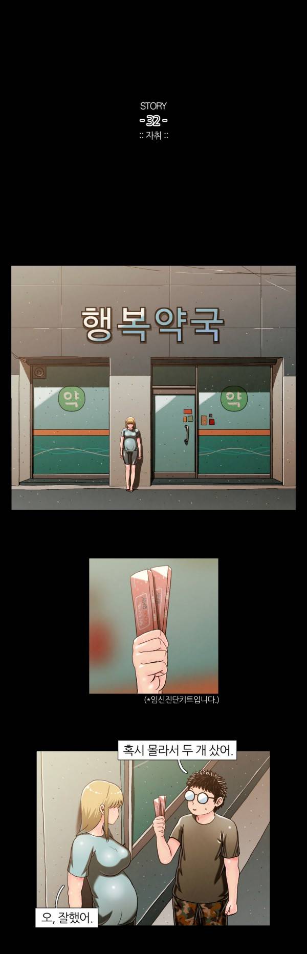 자취 32화 1
