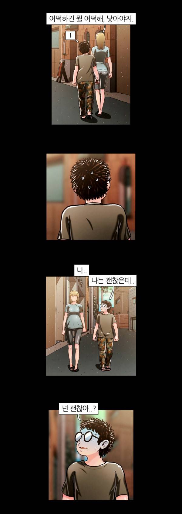 자취 32화 3