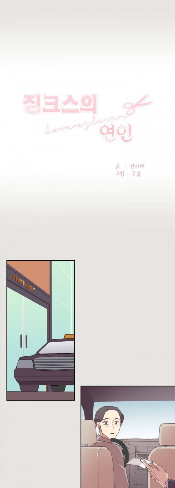 징크스의 연인 3화 1