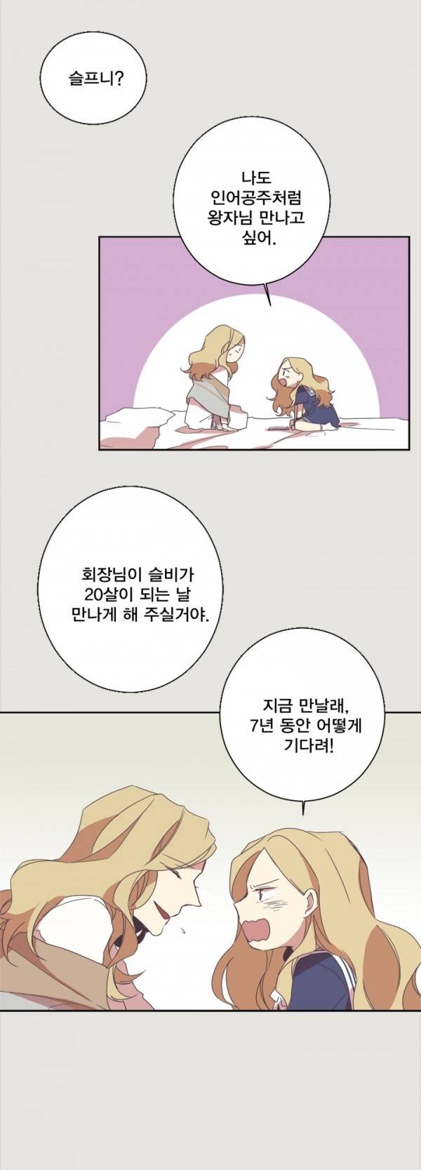 징크스의 연인 3화 6