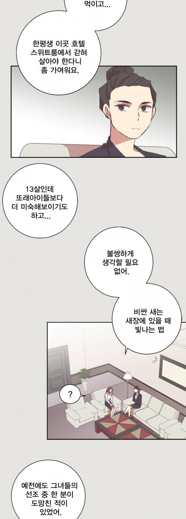 징크스의 연인 3화 19