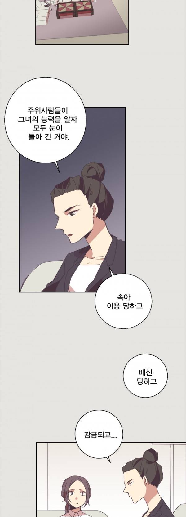 징크스의 연인 3화 21