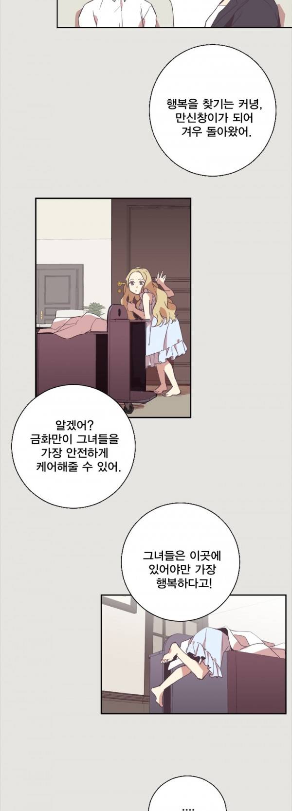 징크스의 연인 3화 22