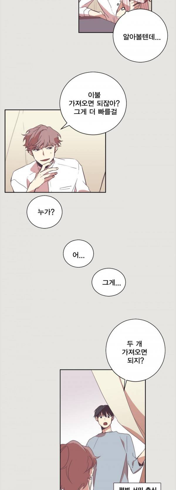 징크스의 연인 3화 32