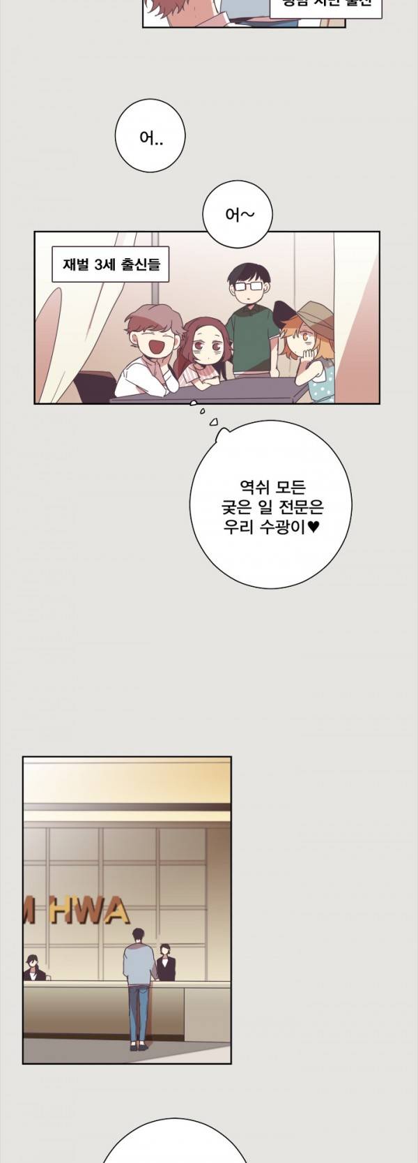 징크스의 연인 3화 33