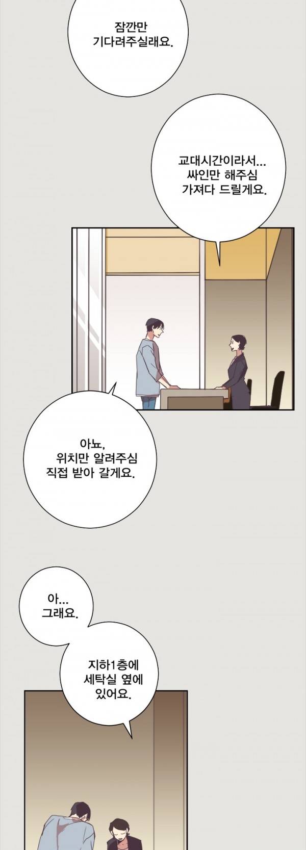 징크스의 연인 3화 34