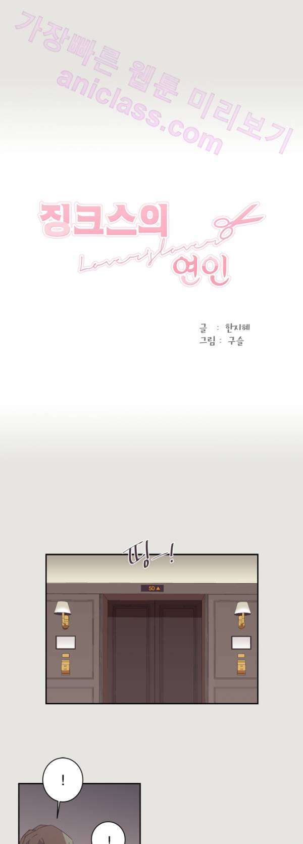 징크스의 연인 13화 2