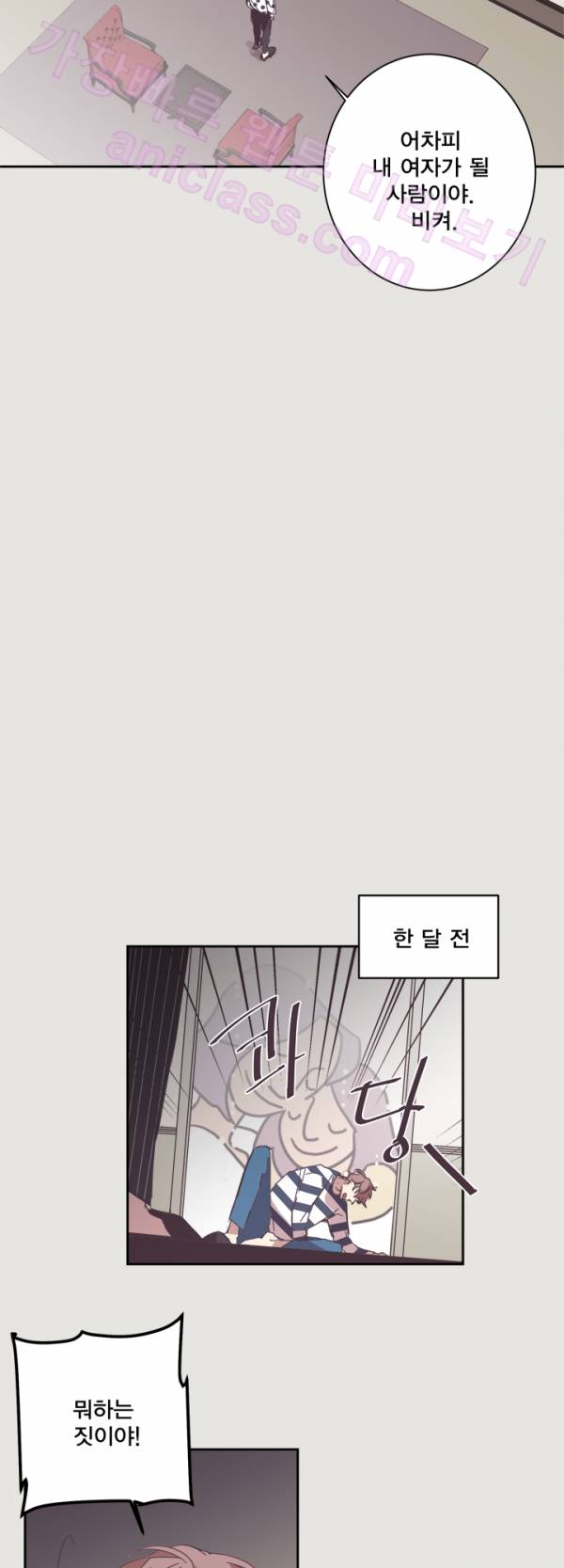 징크스의 연인 13화 4