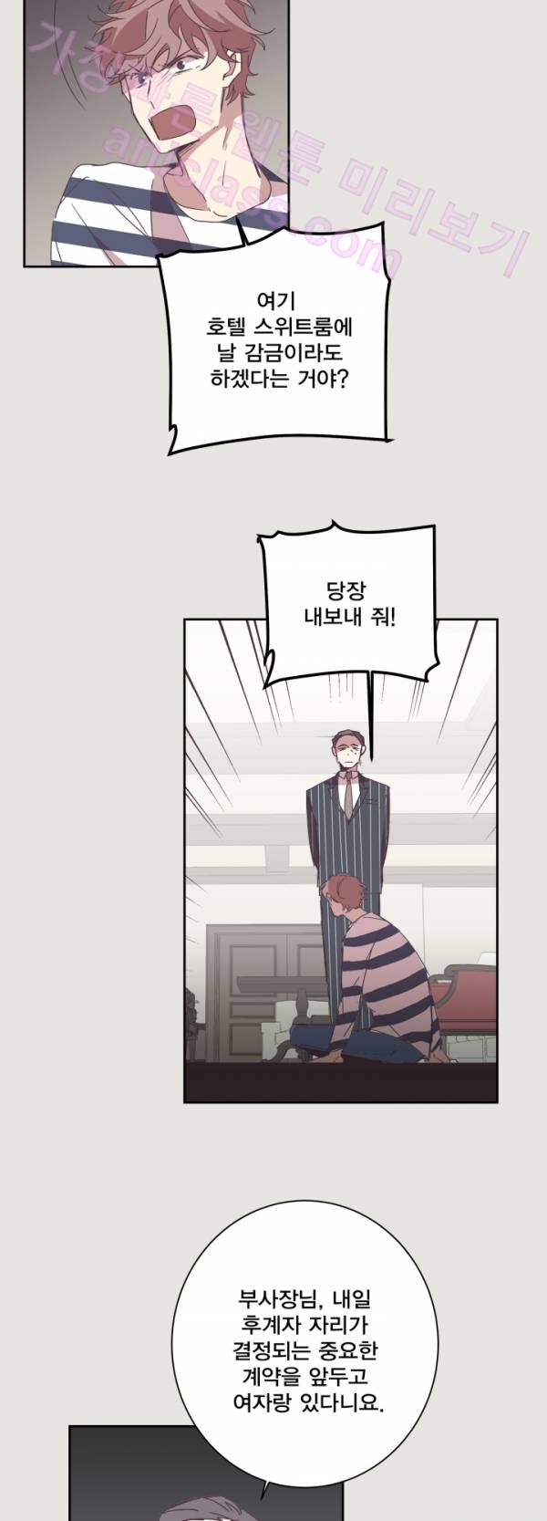 징크스의 연인 13화 5