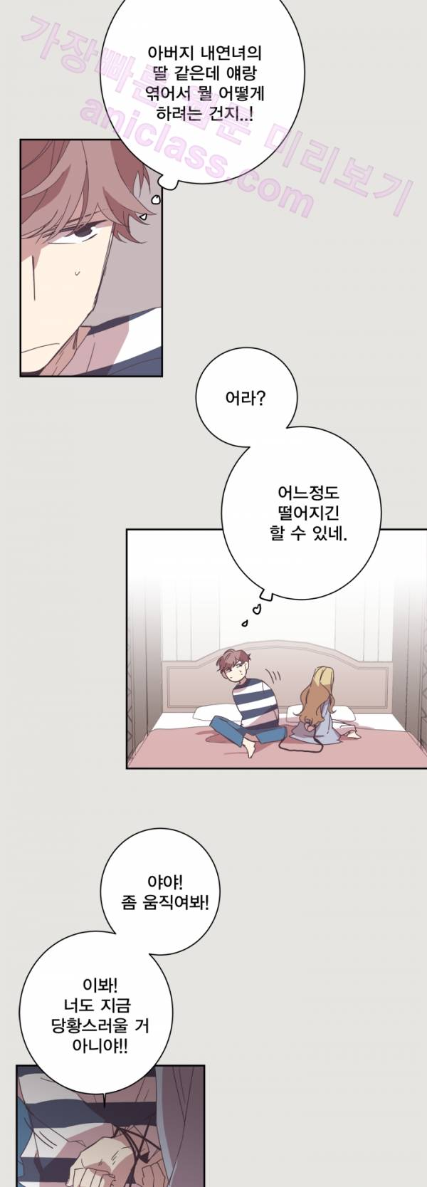 징크스의 연인 13화 13