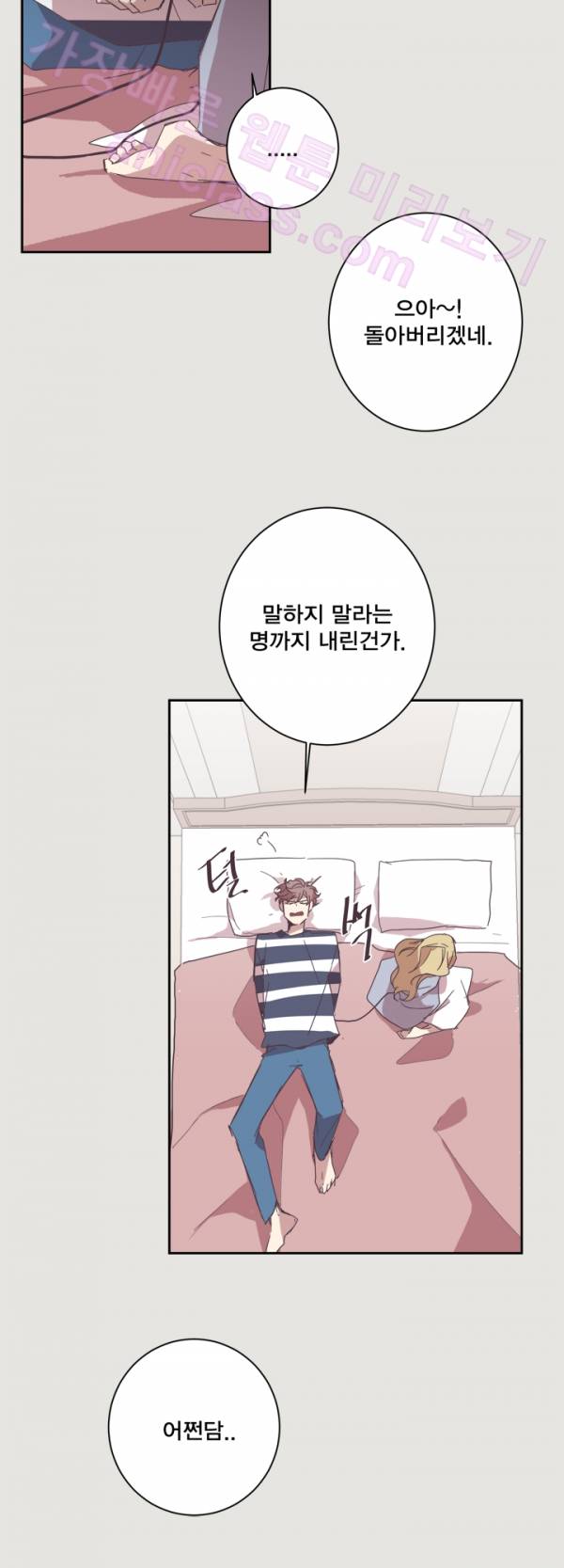 징크스의 연인 13화 14