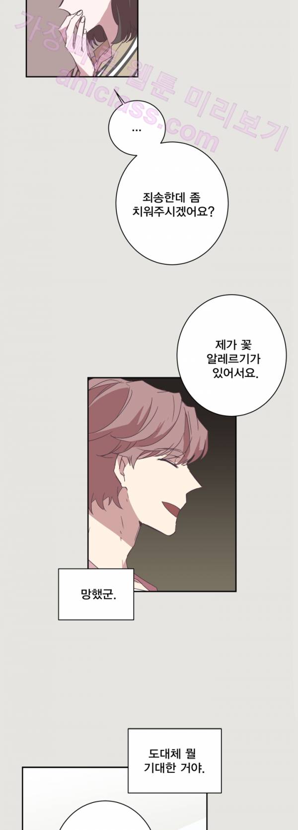 징크스의 연인 13화 27