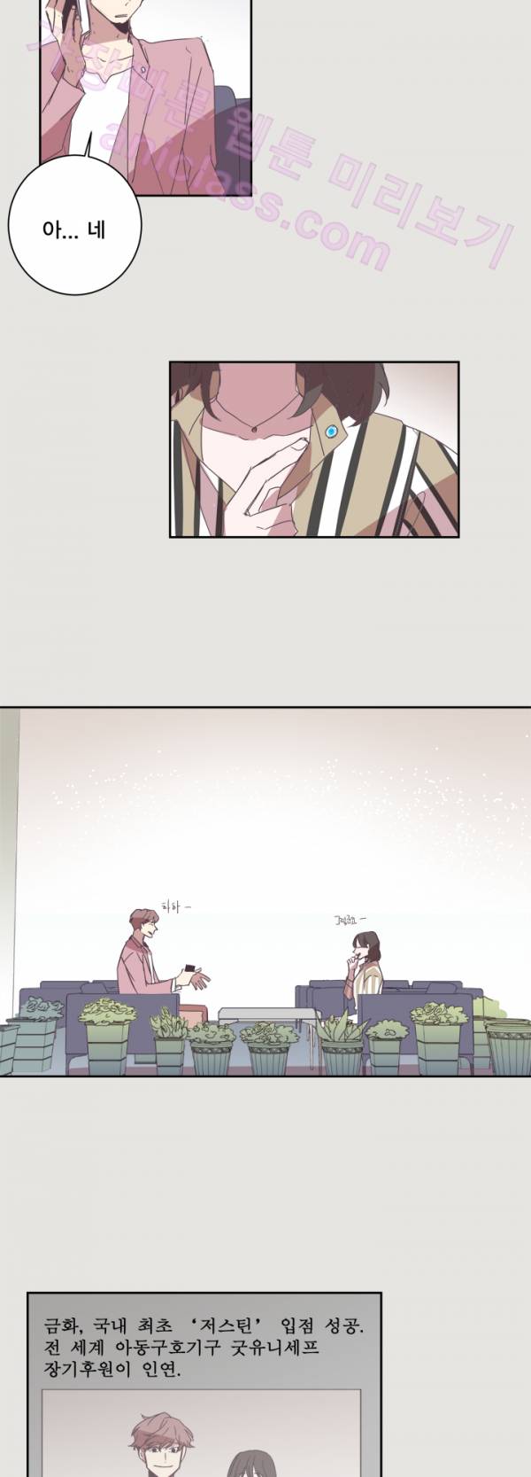 징크스의 연인 13화 29