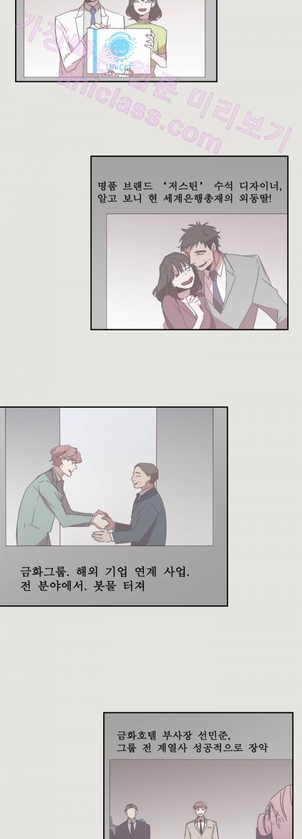 징크스의 연인 13화 30