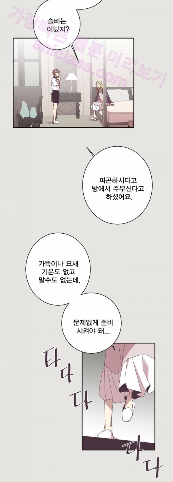 징크스의 연인 13화 34