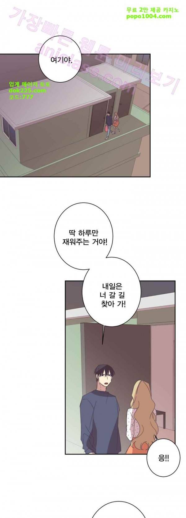 징크스의 연인 23화 1