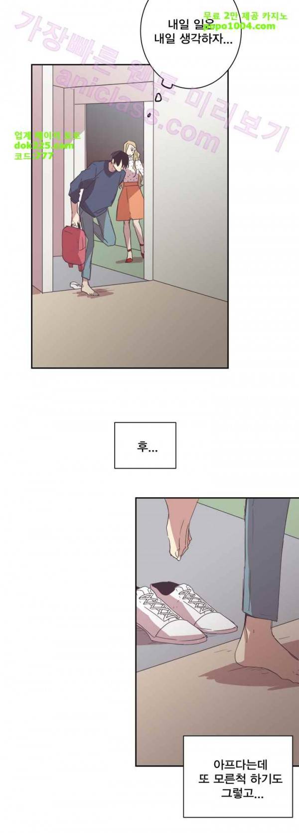 징크스의 연인 23화 2