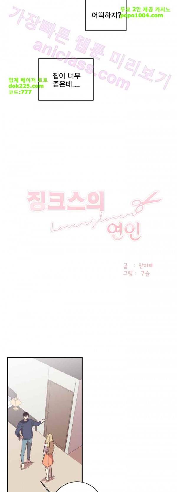 징크스의 연인 23화 4