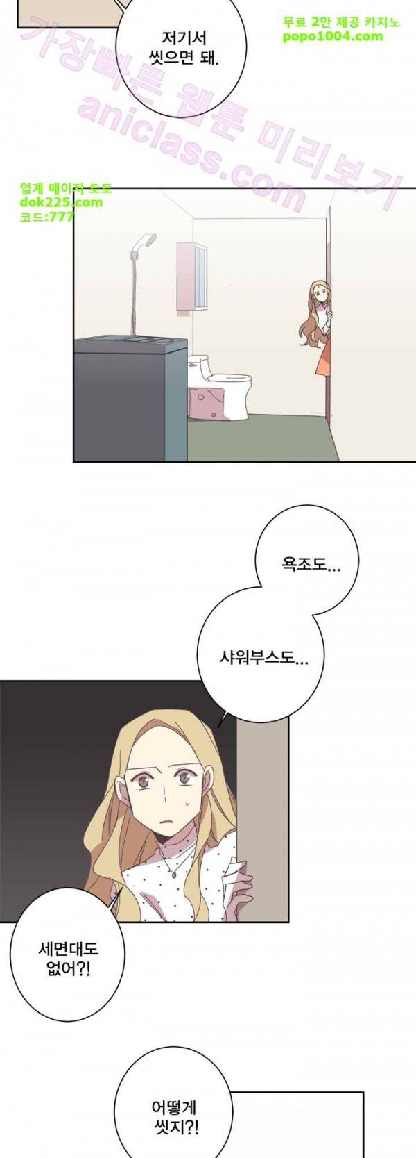 징크스의 연인 23화 5