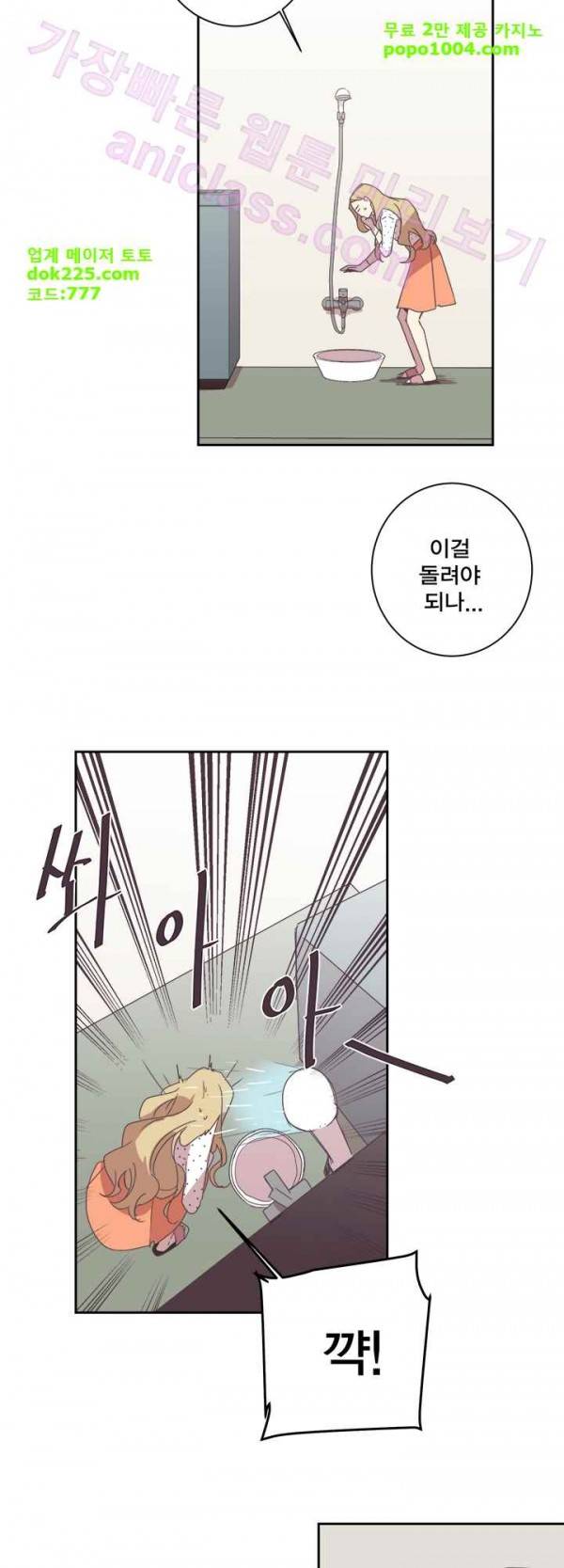 징크스의 연인 23화 6