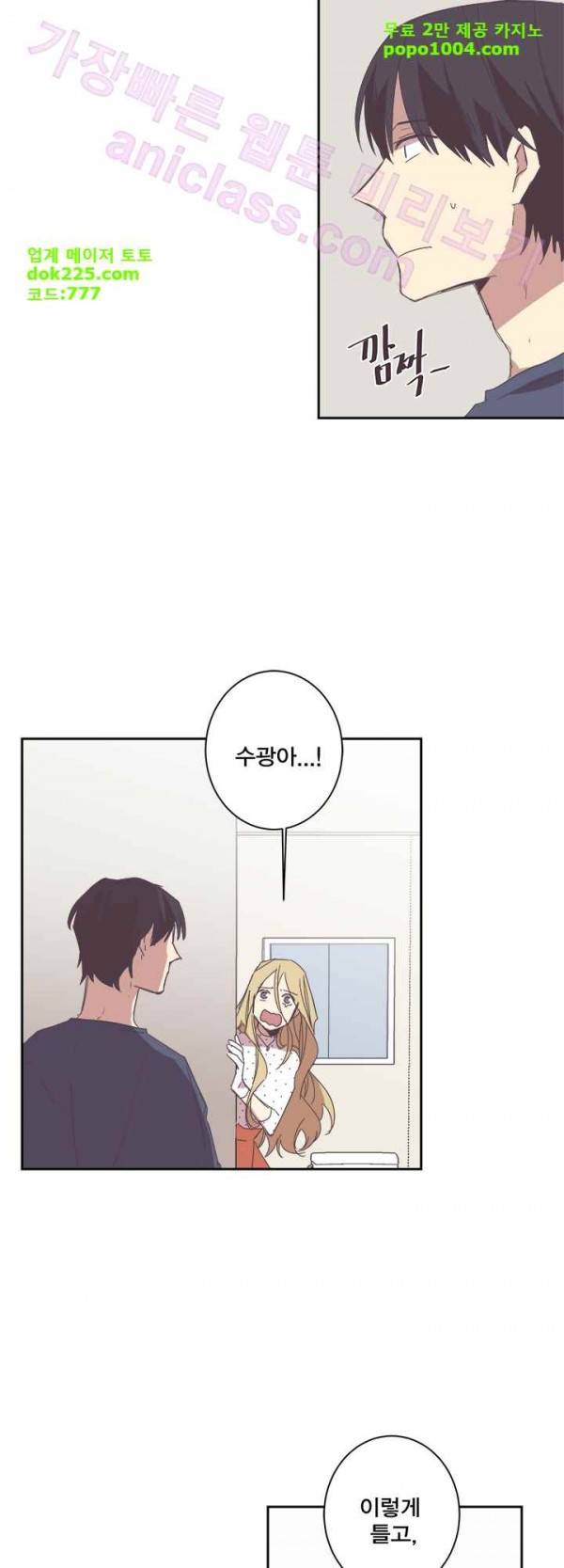 징크스의 연인 23화 7