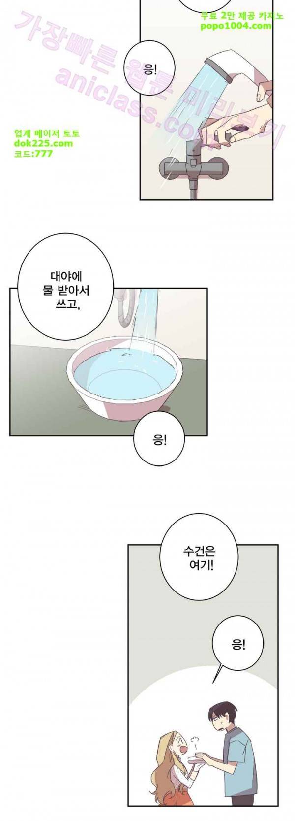 징크스의 연인 23화 8