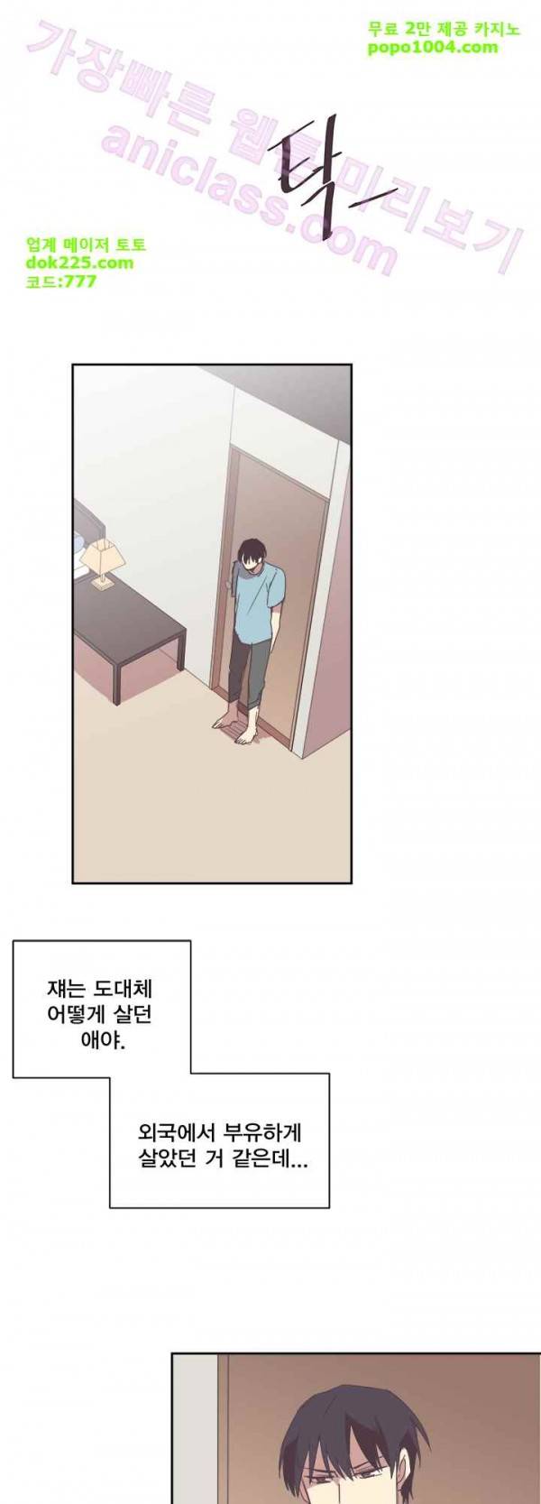 징크스의 연인 23화 9