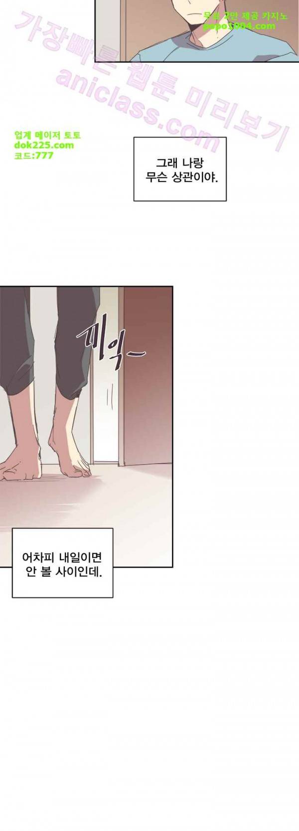 징크스의 연인 23화 10