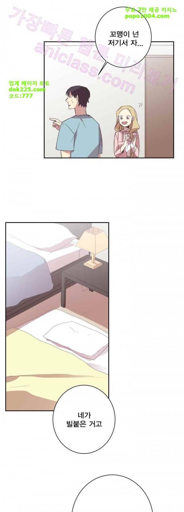 징크스의 연인 23화 13