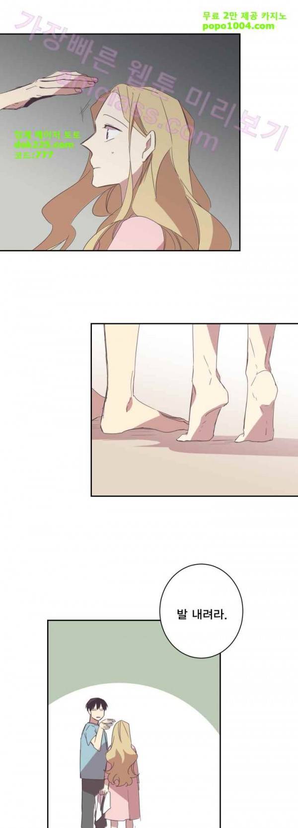 징크스의 연인 23화 16
