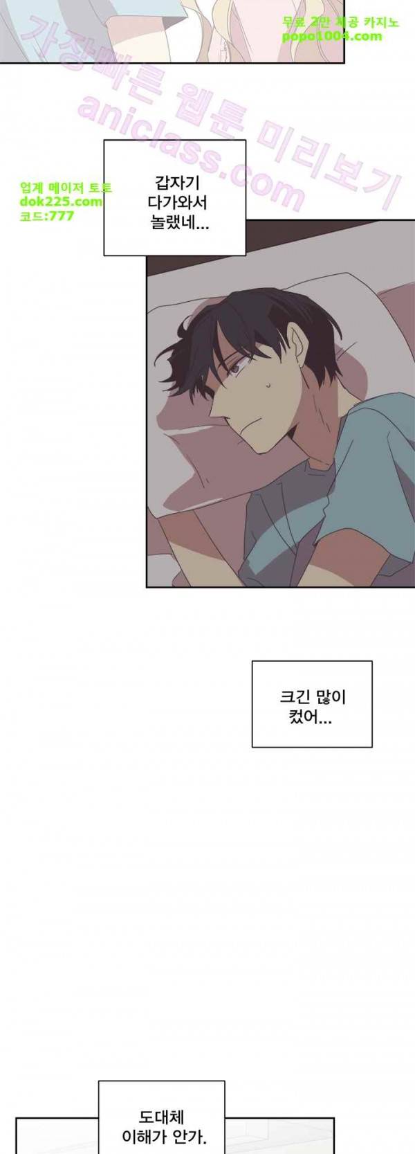 징크스의 연인 23화 19
