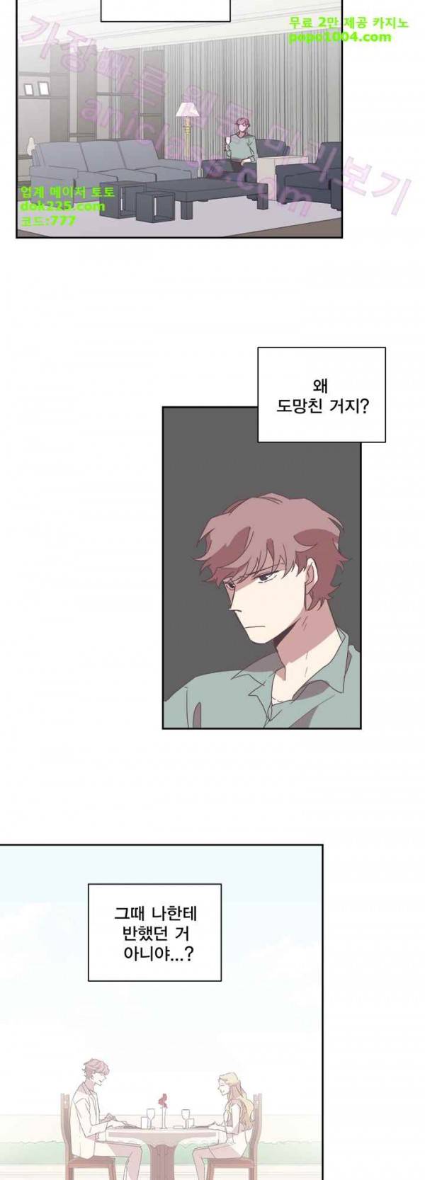 징크스의 연인 23화 20