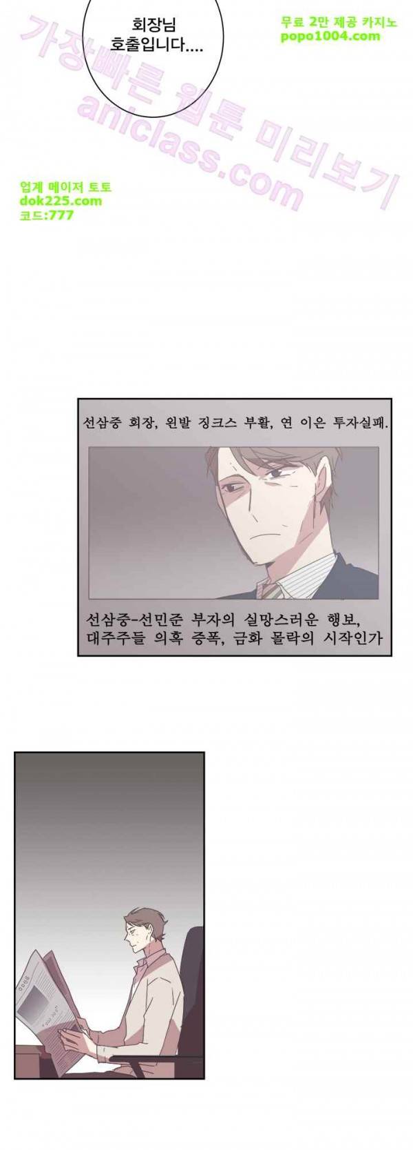 징크스의 연인 23화 22