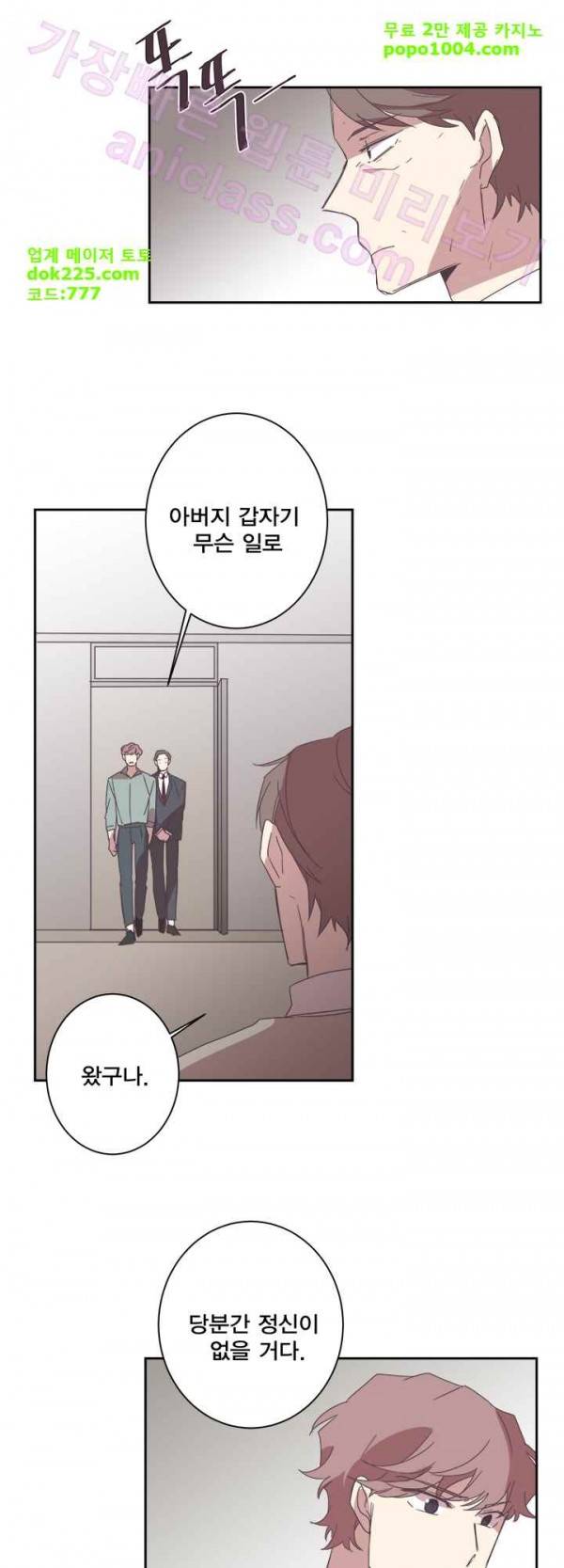 징크스의 연인 23화 23