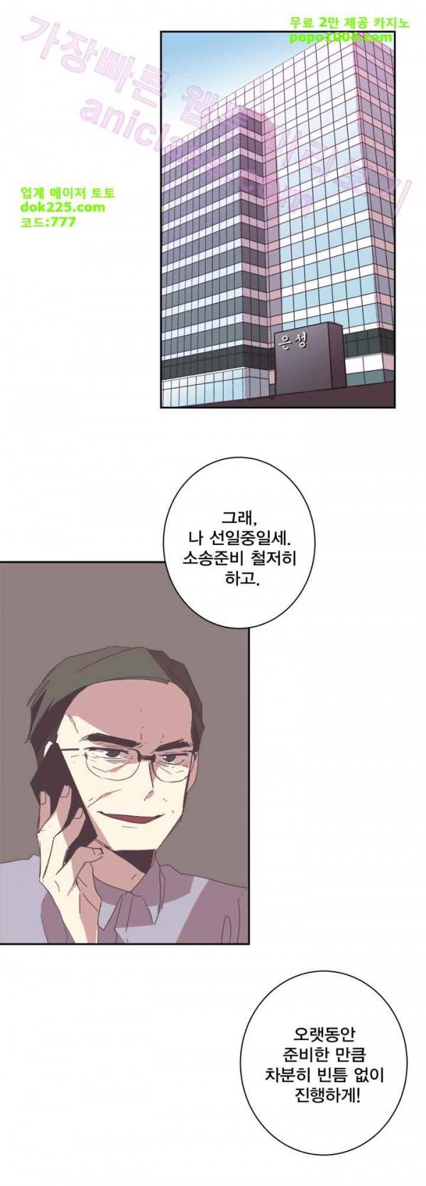 징크스의 연인 23화 25