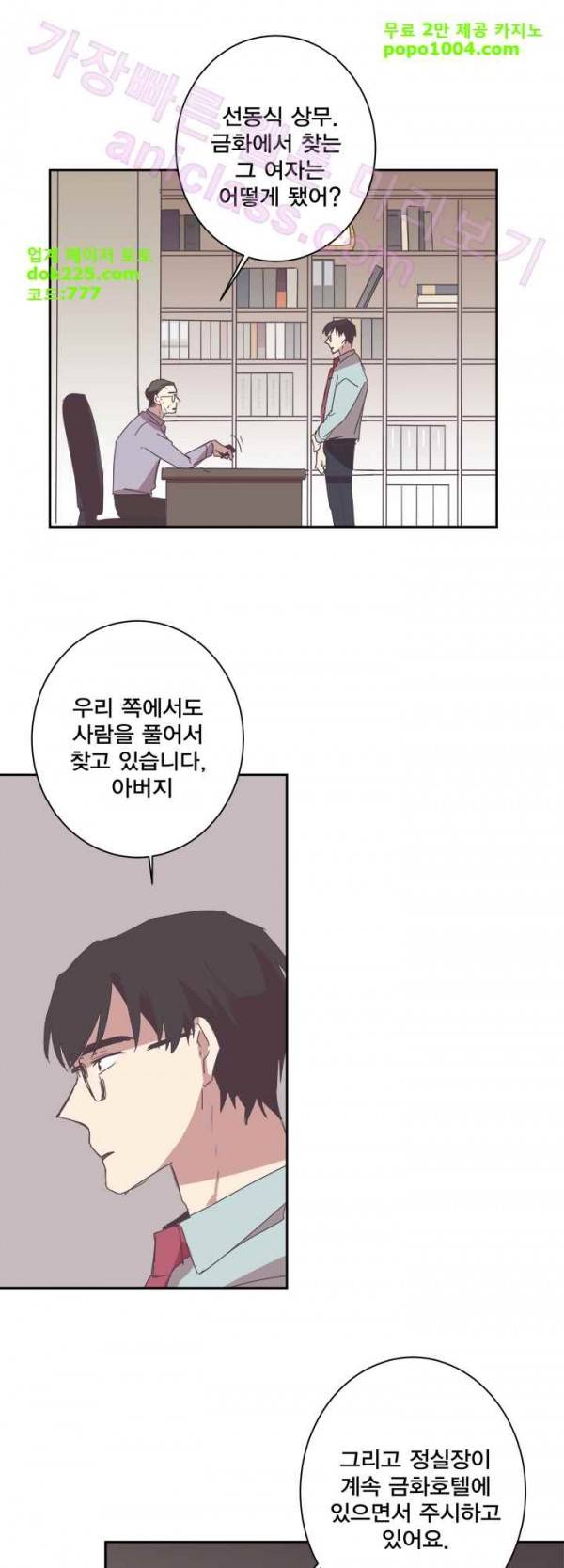 징크스의 연인 23화 26