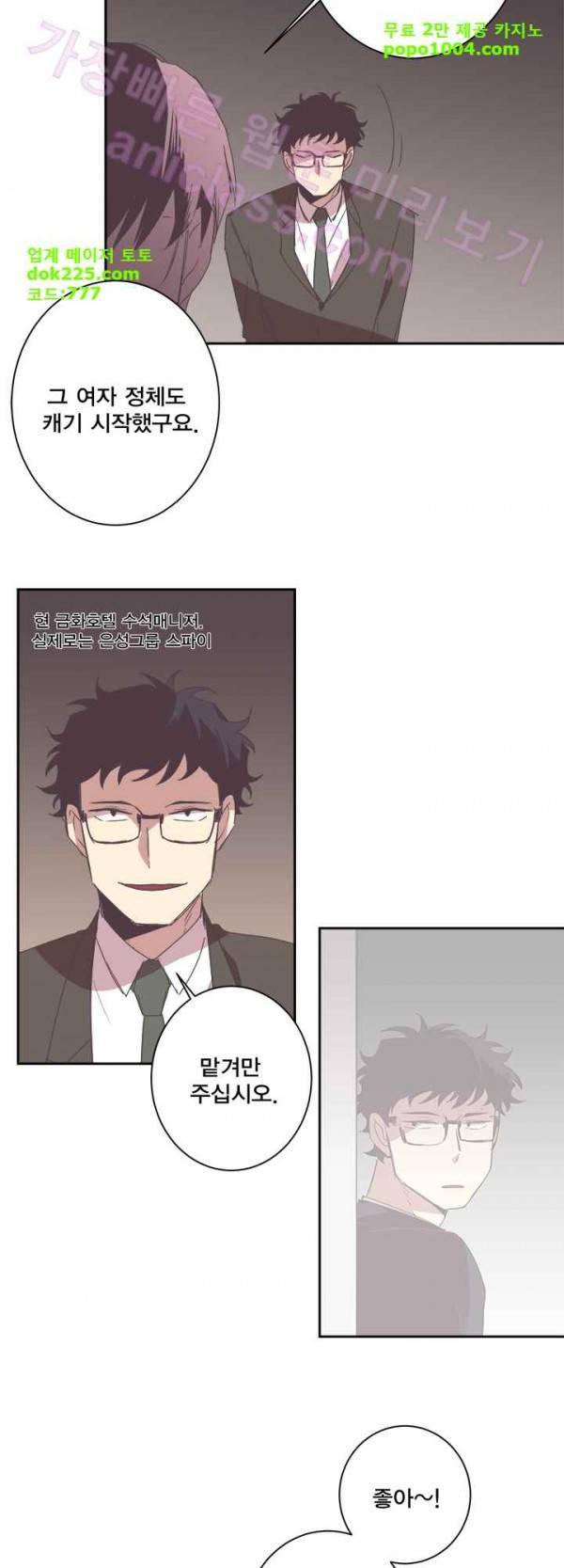 징크스의 연인 23화 27