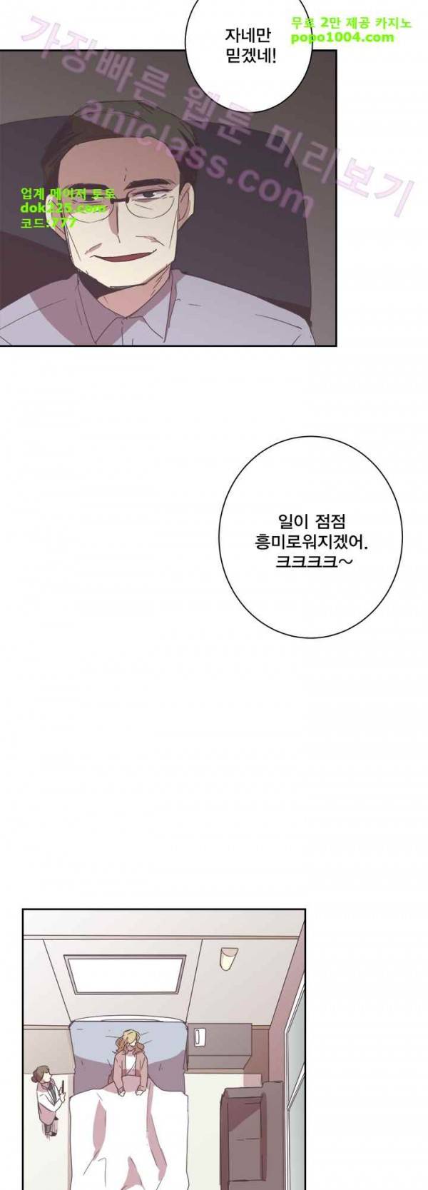 징크스의 연인 23화 28