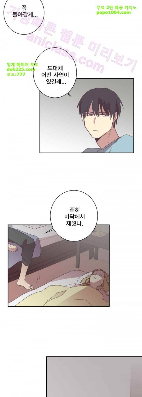 징크스의 연인 23화 33