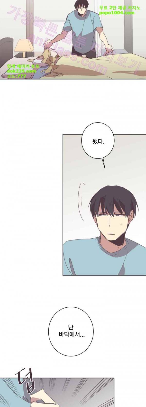징크스의 연인 23화 35