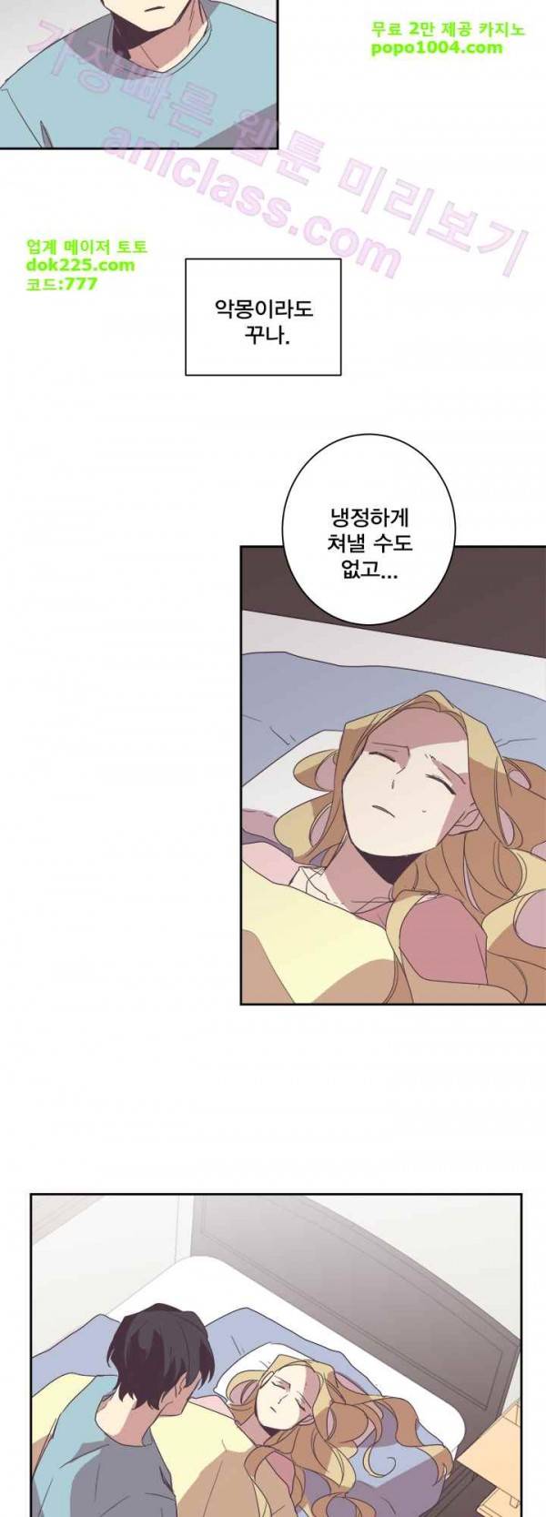 징크스의 연인 23화 37