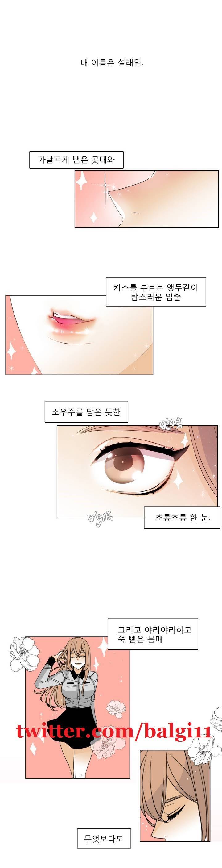 톡투미 프롤로그 1