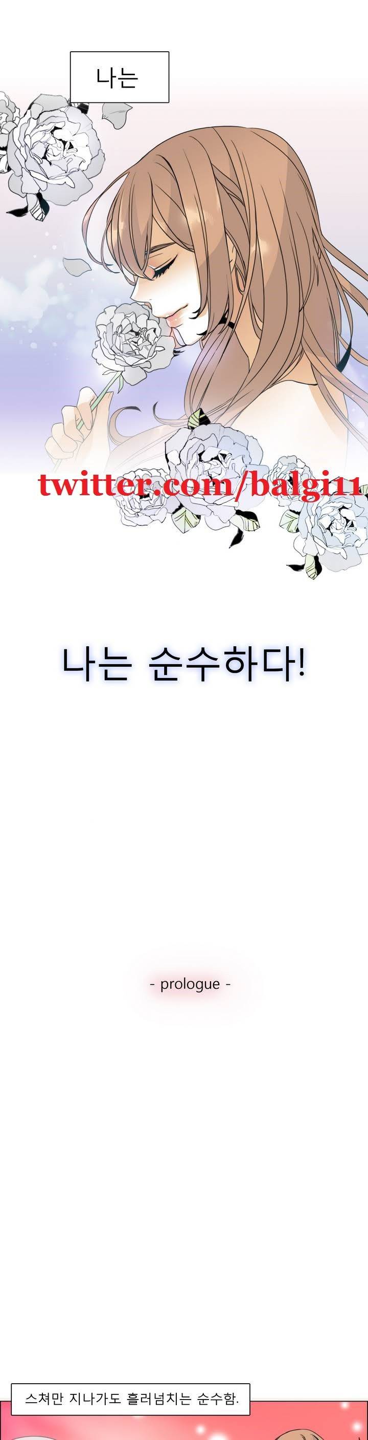 톡투미 프롤로그 2