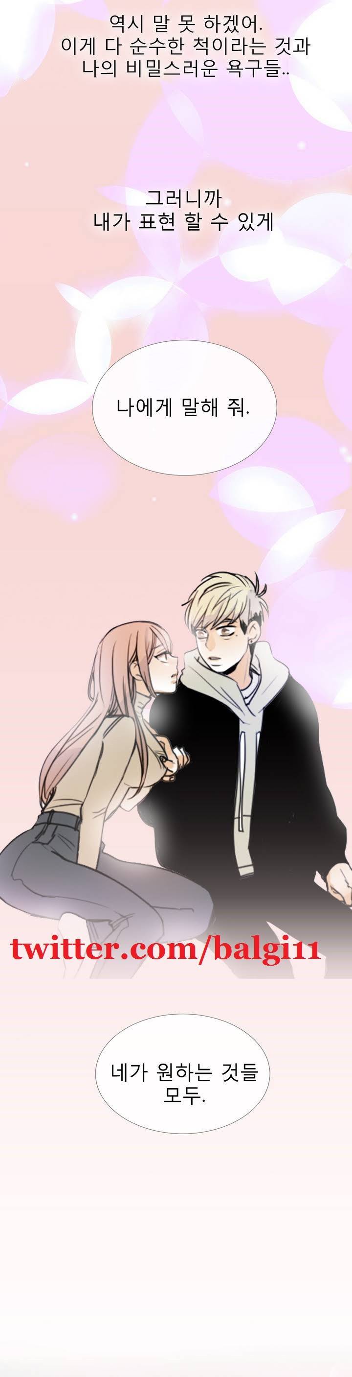 톡투미 프롤로그 11
