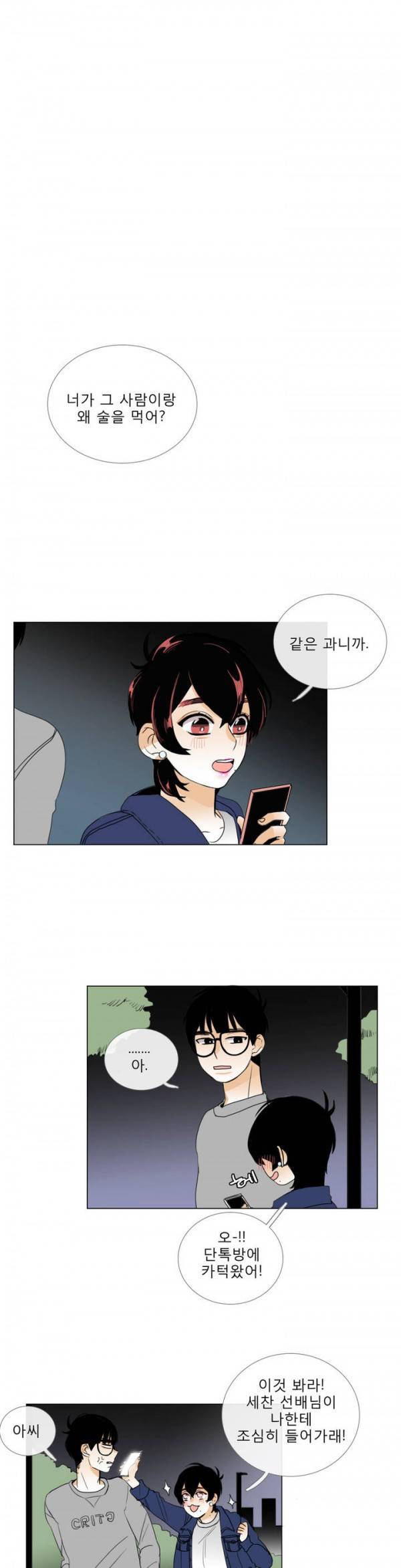 톡투미 10화 - 위로 올라와 1