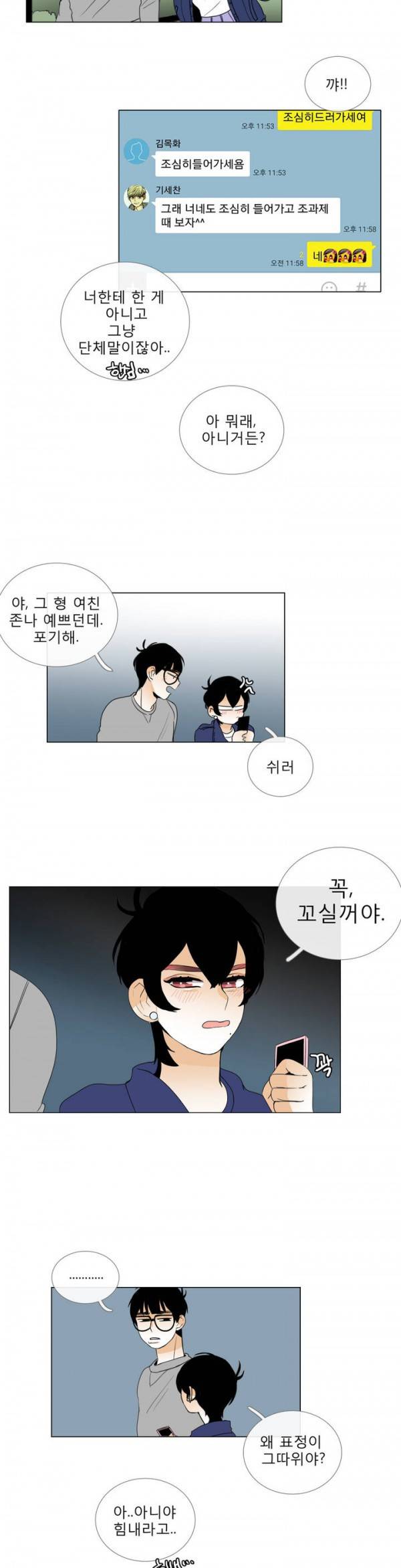 톡투미 10화 - 위로 올라와 2