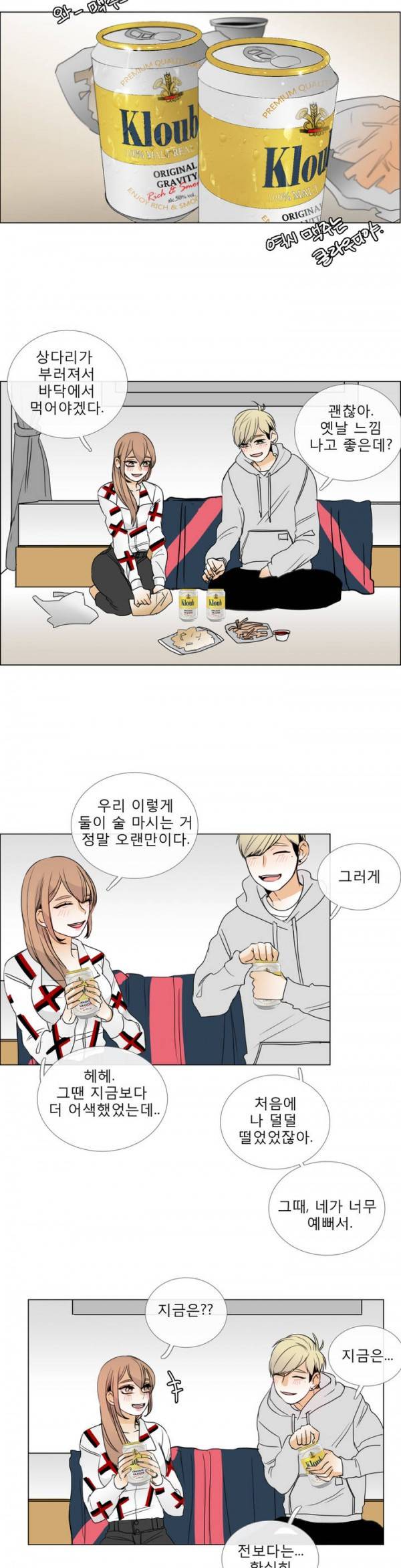 톡투미 10화 - 위로 올라와 4