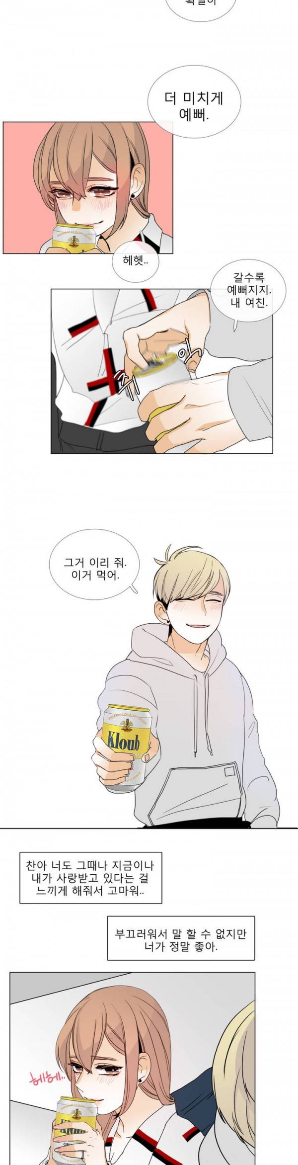톡투미 10화 - 위로 올라와 5