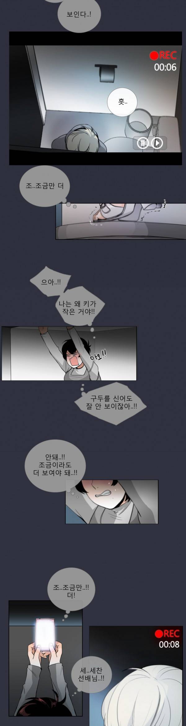 톡투미 20화 - 뒷감당 2