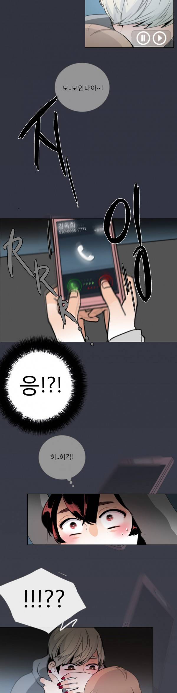 톡투미 20화 - 뒷감당 3